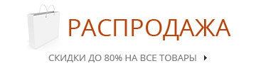 Товары со скидкой