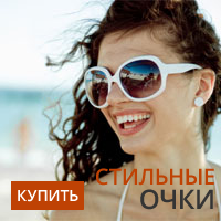 Солнцезащитные очки